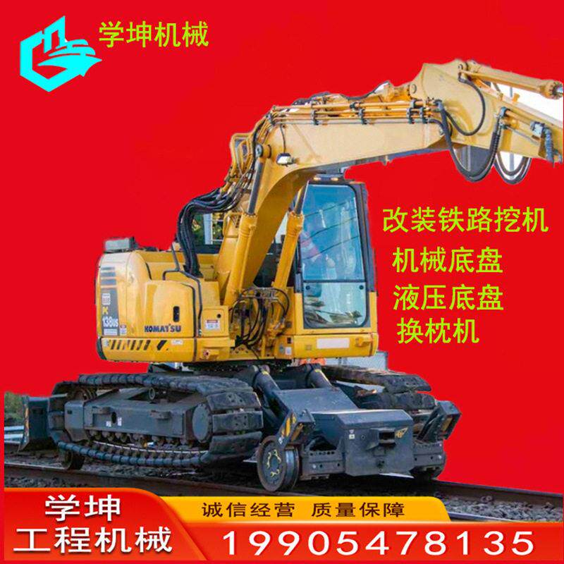 铁路挖机改装轨道挖机行走铁轨挖掘机铁路行走挖机换枕机