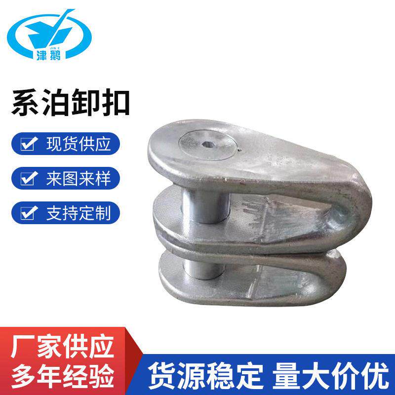 系泊卸扣tonsbergmooringshackle链环索接圈缆绳尾连接系泊卸扣