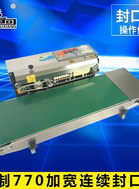 定制770（加宽输送台250mm）连续封口机全自动封口机