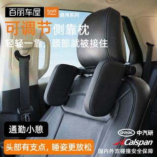 百丽车屋港湾汽车头枕后排车载儿童睡侧靠枕可调节护颈枕睡觉神器