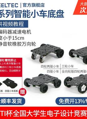 R1系列Mini智能电赛小车底盘TI杯轮式四驱动直流电机宽度小于15cm