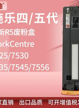 Xerox WorkCentre 7525废粉盒施乐7530 7535 7545废粉瓶CWAA0751
