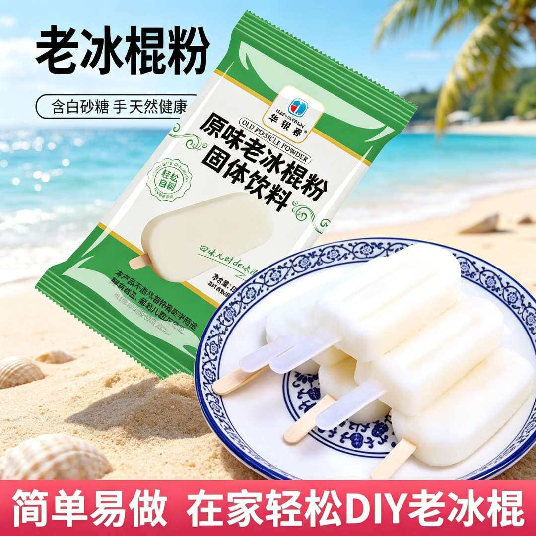 奶油抹茶冰淇淋粉儿童老冰