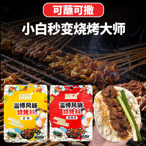 淄博风味烧烤调料撒料秘制新孜然烧烤粉腌料油炸刷料椒盐烤肉蘸料