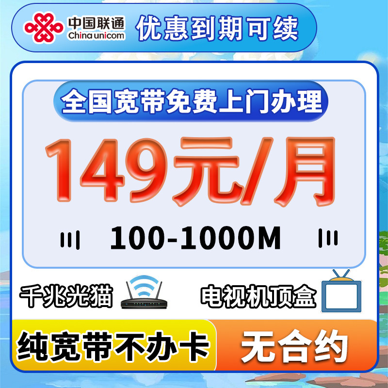 中国联通宽带上门安装办理家用宽带套餐无线wifi宽带网线路由器