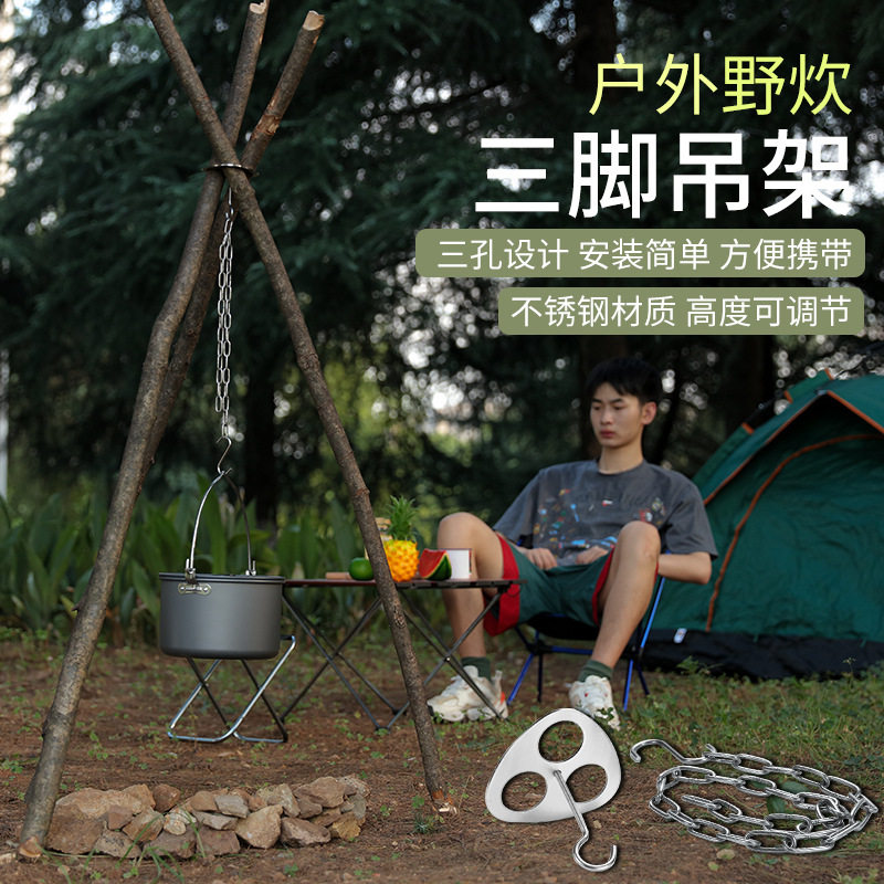 便携式户外吊锅架三角脚支架吊架露野营用品篝火不锈钢三脚置物架