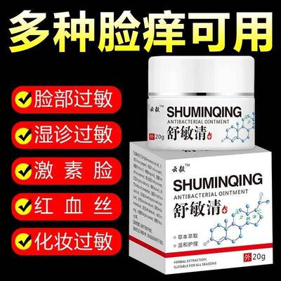 云毅舒敏清草本乳膏皮肤干燥脱皮敏感红肿瘙痒季节性激素脸修复膏