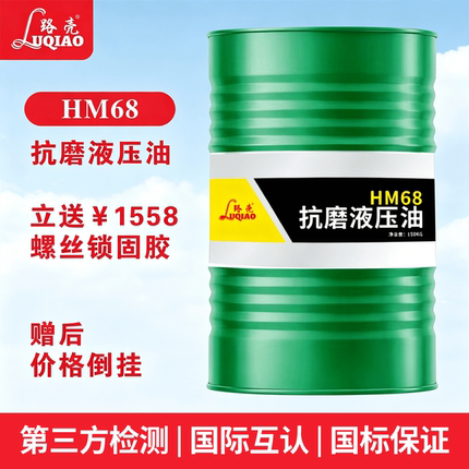 路壳L-HM68号抗磨液压油车辆液压工程机械塑料加工通用润滑油200L