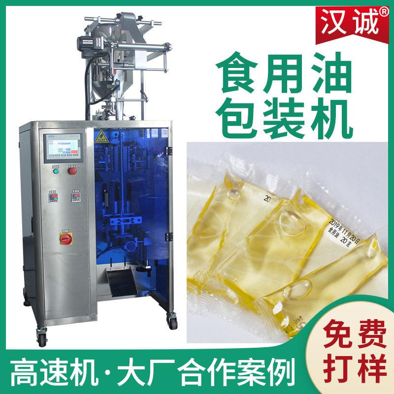 三边封橄榄油包装机外卖小包花生油速分装机小袋食用油包装机