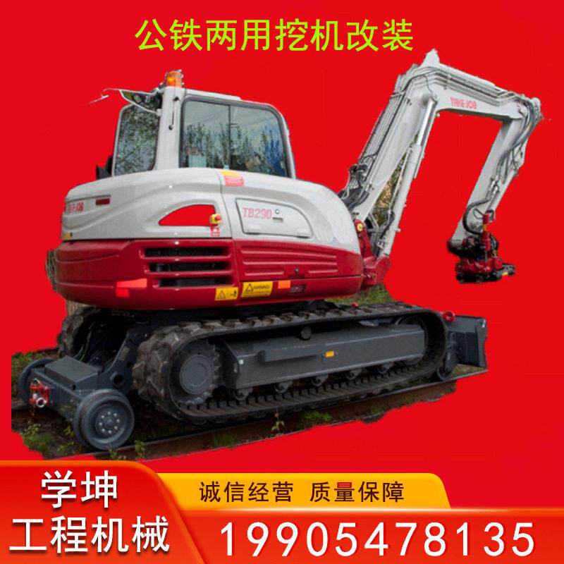轨道挖机行走改装铁轨挖掘机中小型铁路行走挖机多功能挖掘机