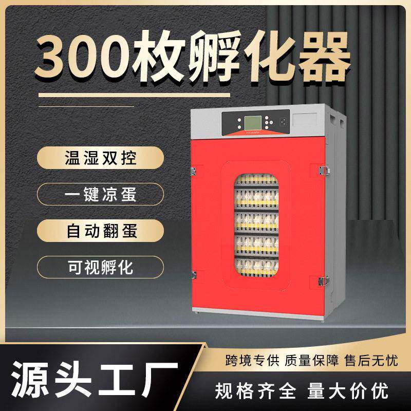 300-1352枚工业孵化器三用机孵化出雏育雏一体自动控湿孵蛋器