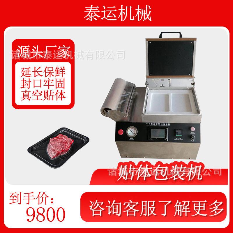 大虾真空贴体包装机鲜虾真空贴体机坚果零食贴体封口机牛排锁鲜机