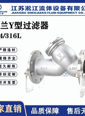 法兰Y型过滤器SY4P-16P不锈钢管道排污阀化工耐腐蚀法兰过滤器