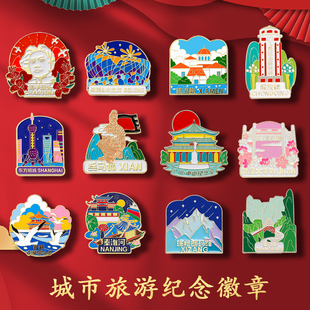 国潮城市系列胸针热门旅游徽章地区地标景点中国风文创旅游纪念品