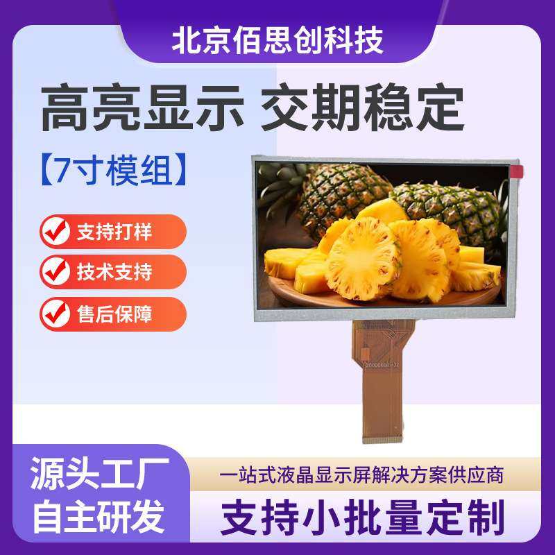 7寸普清TFT液晶屏800*480分辨率 显示屏50PIN 接口RGB液晶屏,3C数码配件,其它配件,淘宝优惠券,粉丝福利购,淘宝优惠卷