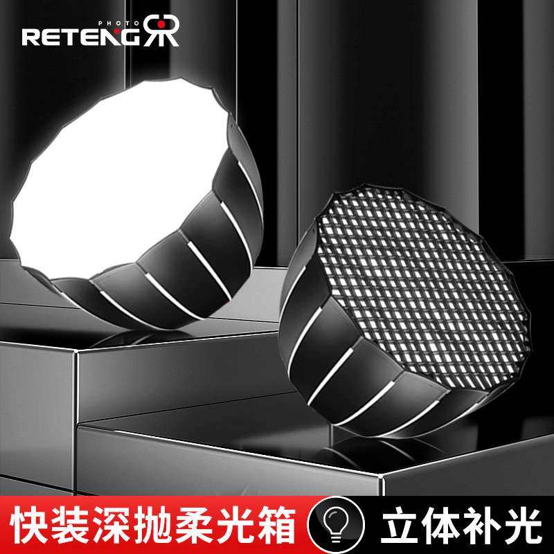 锐腾 快装深抛柔光箱90cm格栅柔光罩摄影深口抛物线网格补光灯罩,3C数码配件,其它配件,淘宝优惠券,粉丝福利购,淘宝优惠卷