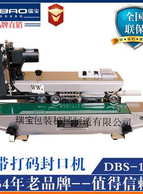 DBS1000连续色带打码封口机 自动打码封口机