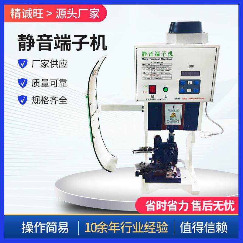 超静音端子压接机OTP散状模具冷压设备1.5-4吨免换模半自动压线