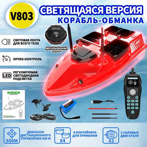 V803Прикормочныйкорабликрыбалка