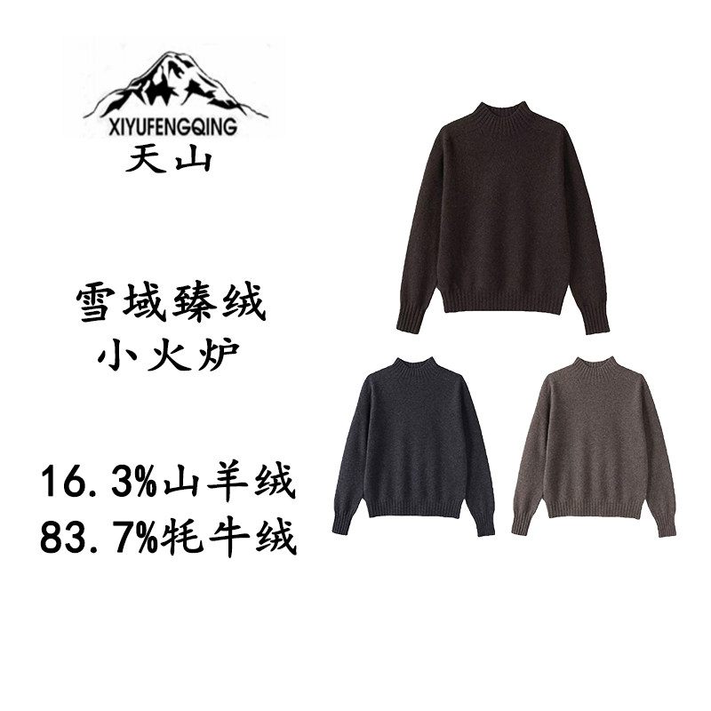 天山羊绒丨【小火炉】半高领王菲同款牦牛绒拉绒宽松软糯打底毛衣