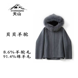 天山羊绒丨秋冬【羊驼毛】双面毛呢大衣短款连帽狐狸拉链毛领外套