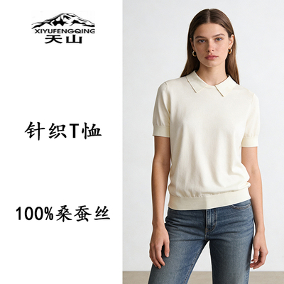 天山丨春夏针织桑蚕丝T恤薄款POLO翻领短袖针织衫上衣