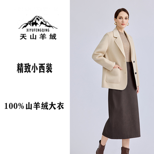 天山羊绒丨清姐甄选 高端100%山羊绒短款西装大衣外套