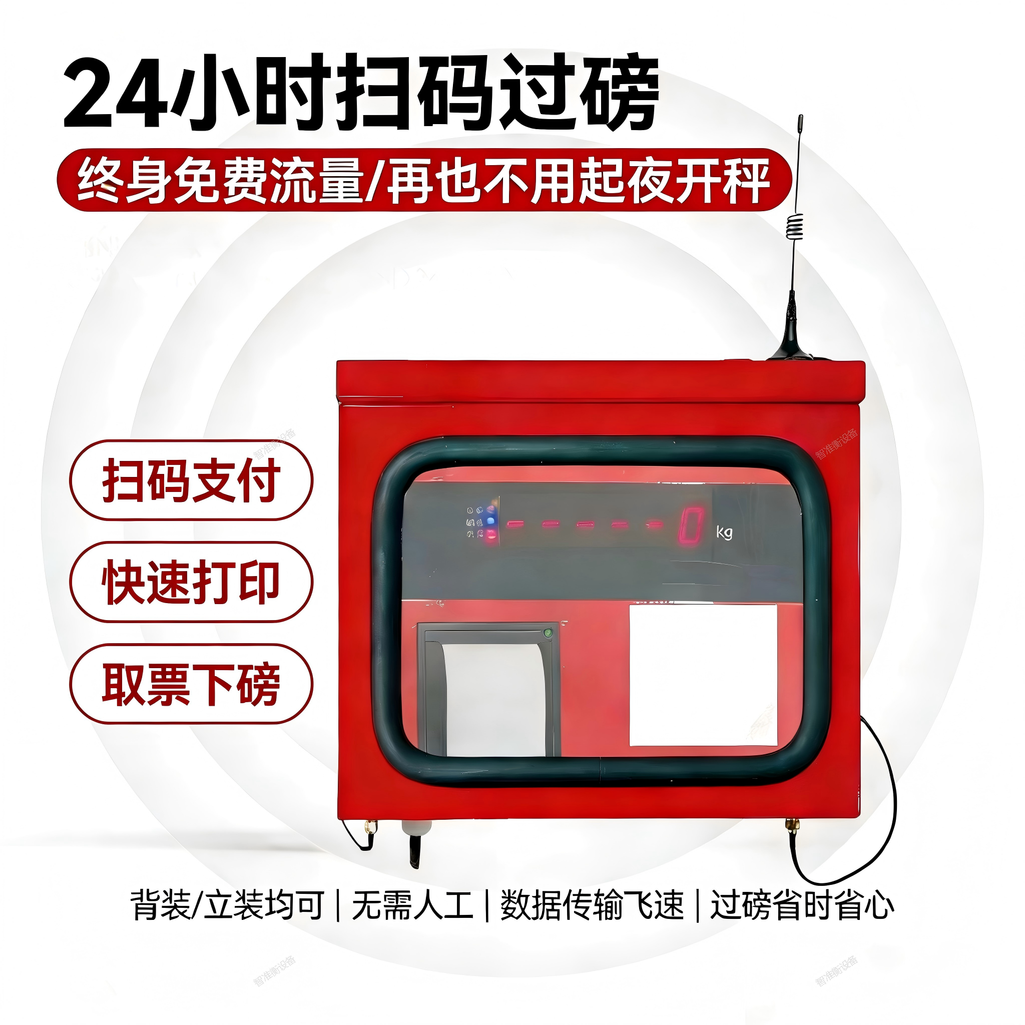 扫码过磅一体机公磅自助收费系统无人值守公磅机扫码收费仪表地磅