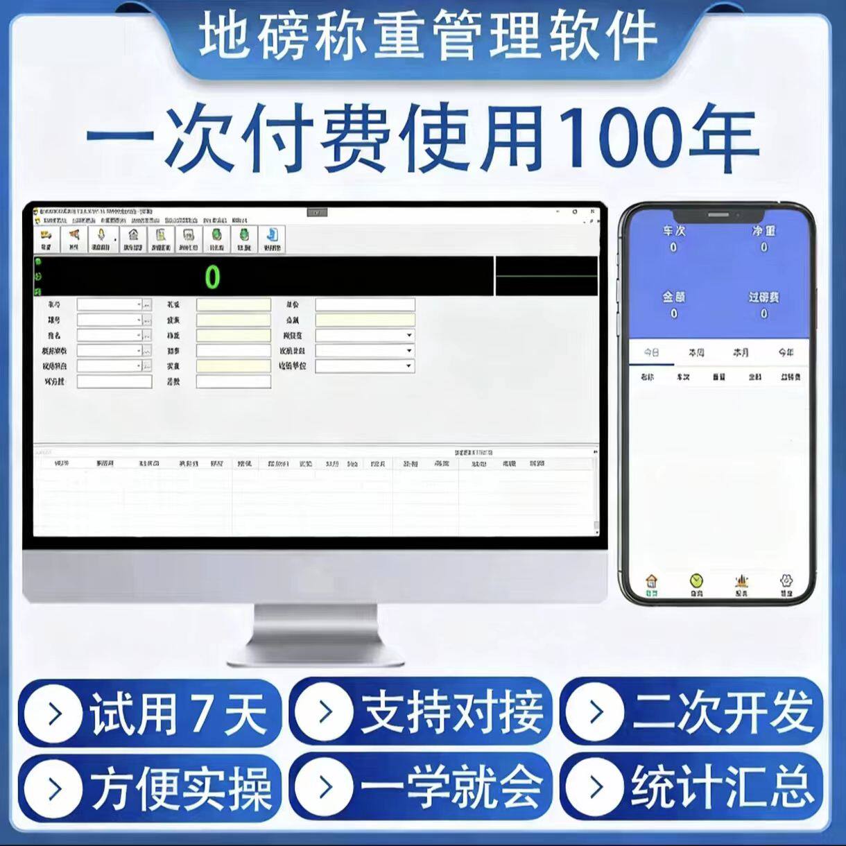 地磅称重管理系统软件无人值守系统/电脑过磅打印磅单/智能称重