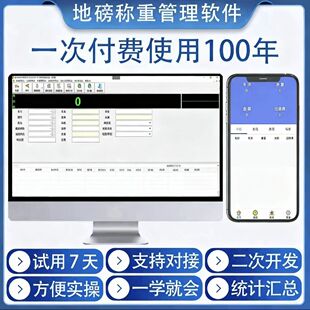 地磅称重管理系统软件无人值守系统/电脑过磅打印磅单/智能称重