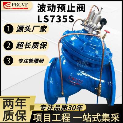 法兰压力波动预止阀LS735S自动可调节压力双导阀防水锤DN150DN100