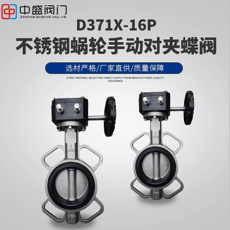 D371X-16P不锈钢蜗轮对夹蝶阀防锈304/316/316L手动阀门,五金/工具,蝶阀,淘宝优惠券,粉丝福利购,淘宝优惠卷