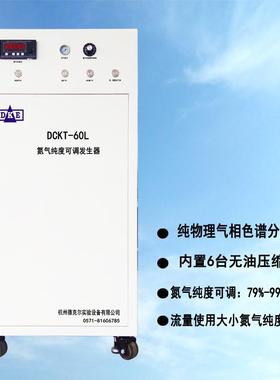 DCKT-60L系列氮气纯度可调发生器(气源）