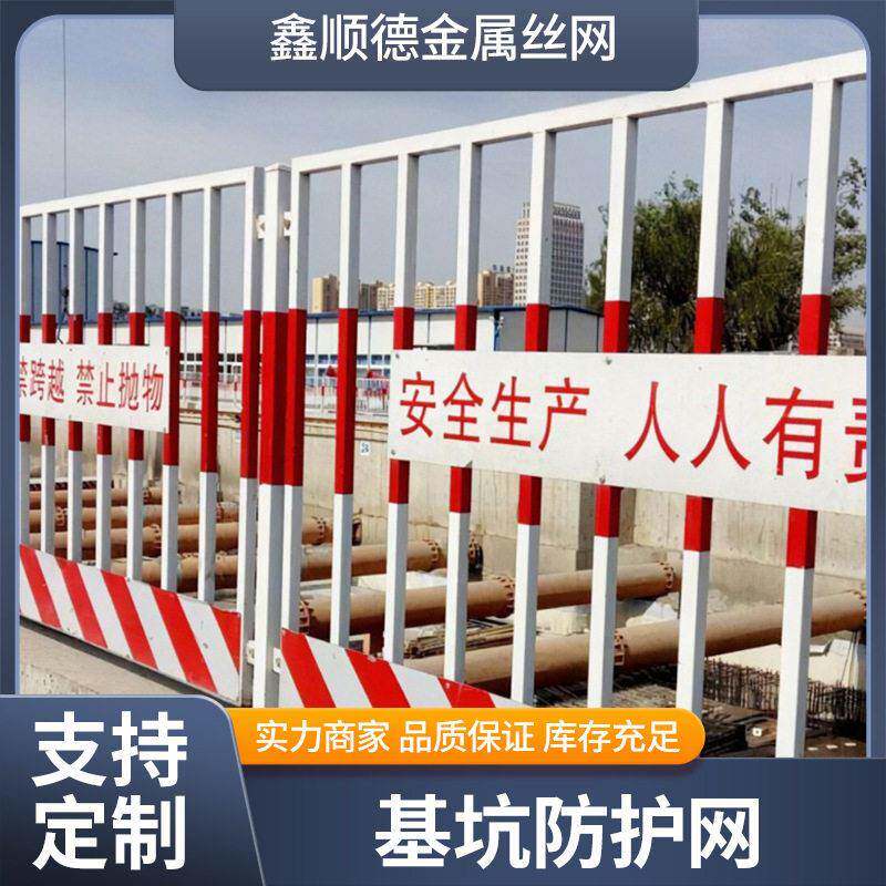工地基坑护栏网建筑施工警示围栏厂家直供四川基坑防护网围栏