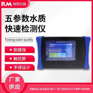 五参数水质检测仪便携BOD电导率溶解氧浊度自来水传感器多参数