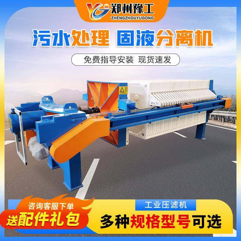 板框压滤机污水处理全自动拉板滤布工业小型板框式污泥脱水压滤机,机械设备,过滤设备,淘宝优惠券,粉丝福利购,淘宝优惠卷