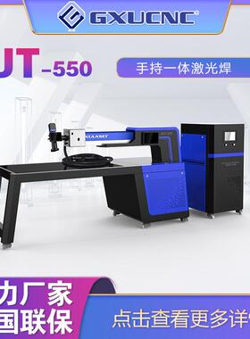 激光焊字机大功率不锈钢镀锌铁板钛金焊接机手持激光焊接机UT550
