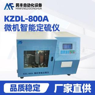 按键款定硫仪智能一体定硫仪微库伦煤硫含量测定仪