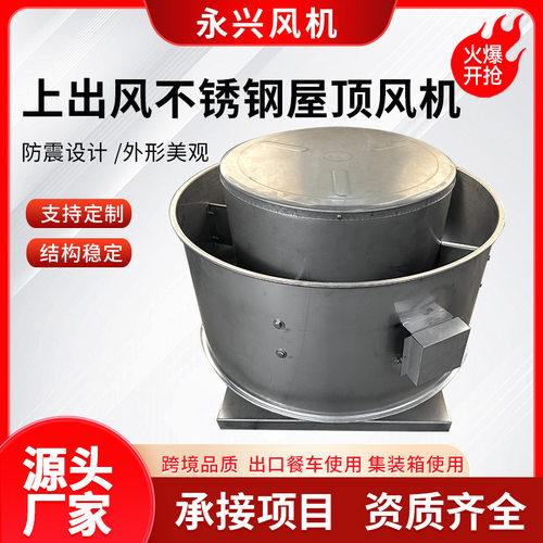 上出风不锈钢屋顶风机厂房车间通风机通风换气防雨屋顶离心风机