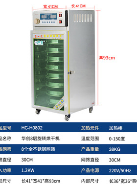厂家华创食品烘干机旋转家用药材香菇金银花提香机茶叶小型烘干机