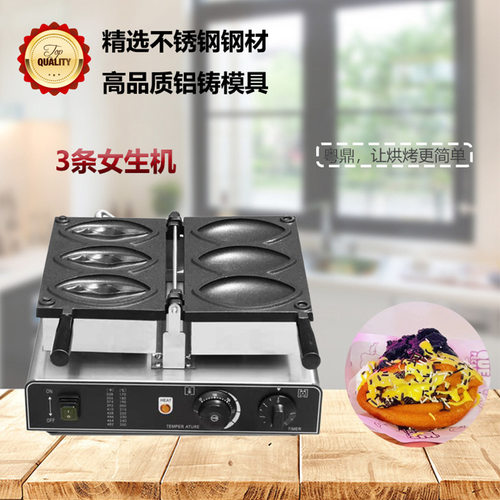 跨境商用电热女性华夫炉不锈钢三片鲍鱼烧机女生机华夫饼小吃设备