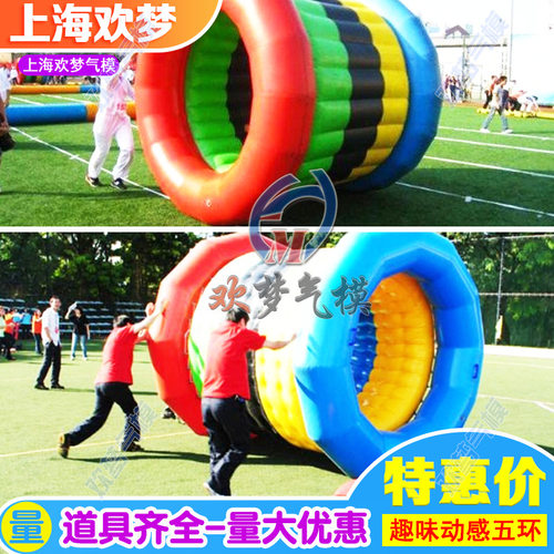 充气动感五环 车轮滚滚 彩色运动器材户外拓展活动趣味运动会道具