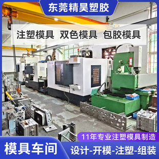 订做双色注塑模具制造精密TPU软胶包硬胶双色模具开模注塑加工