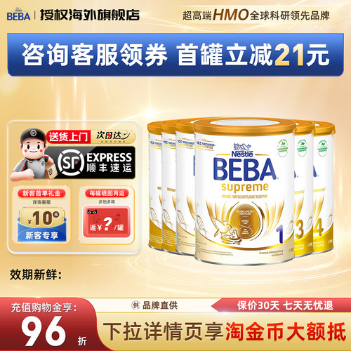 德国雀巢BEBA至尊版贝巴pre12阶段3段婴幼儿配方进口宝宝奶粉正品