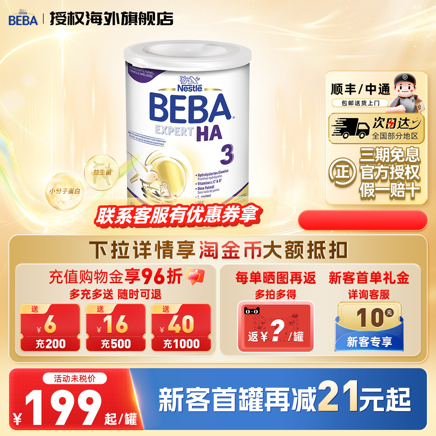 德国Nestle雀巢BEBAHA适度水解婴儿奶粉3段1岁以上800g/罐