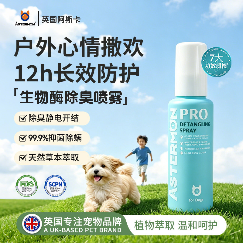 阿斯卡宠物喷雾除臭剂杀菌去尿味