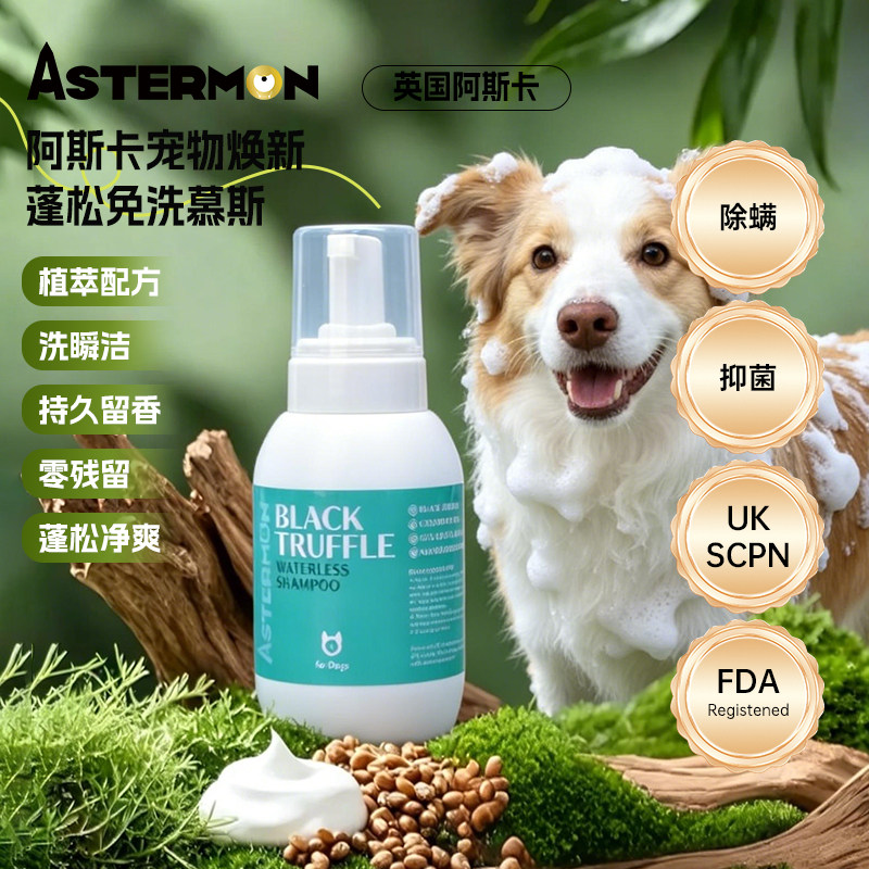 阿斯卡宠物免洗泡沫狗狗猫咪干洗慕斯沐浴露清洁擦浴免水洗去渍