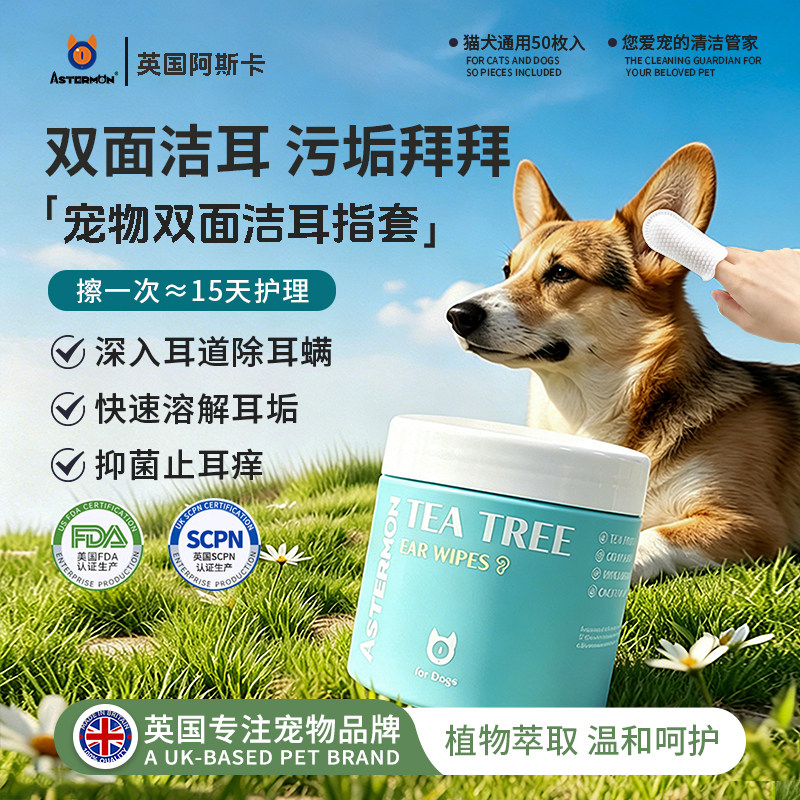 ASTERMONE阿斯卡宠物清洁耳指套