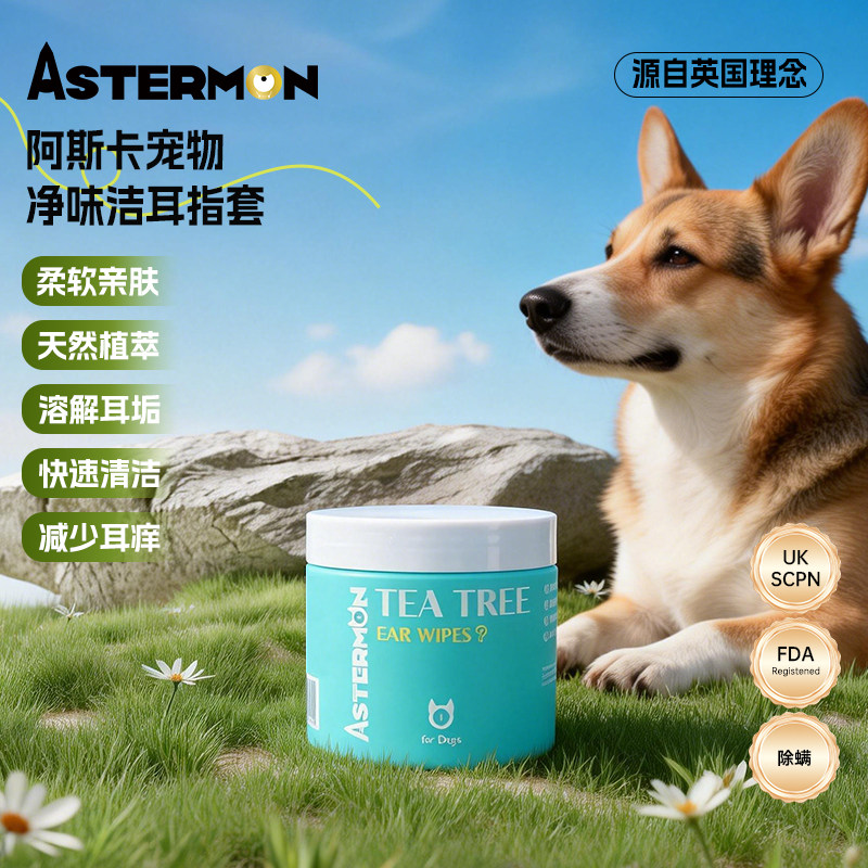 阿斯卡宠物洁耳指套湿巾狗狗猫咪清洁耳朵耳垢屎除臭止痒抑菌用品