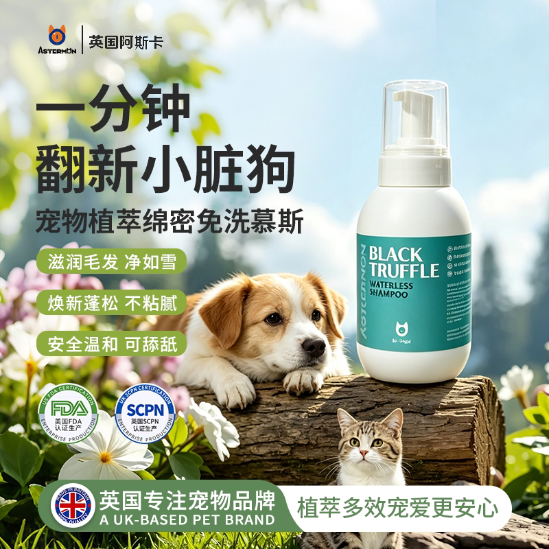 阿斯卡宠物免水洗泡沫慕斯沐浴露